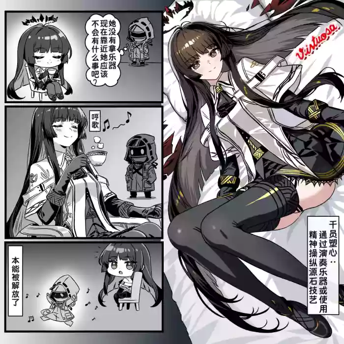 [Tokibito]Virtuosa wa Gakki Nashi nara Anzen? | 没有乐器的塑心干员是否安全？(Arknights) [Chinese]