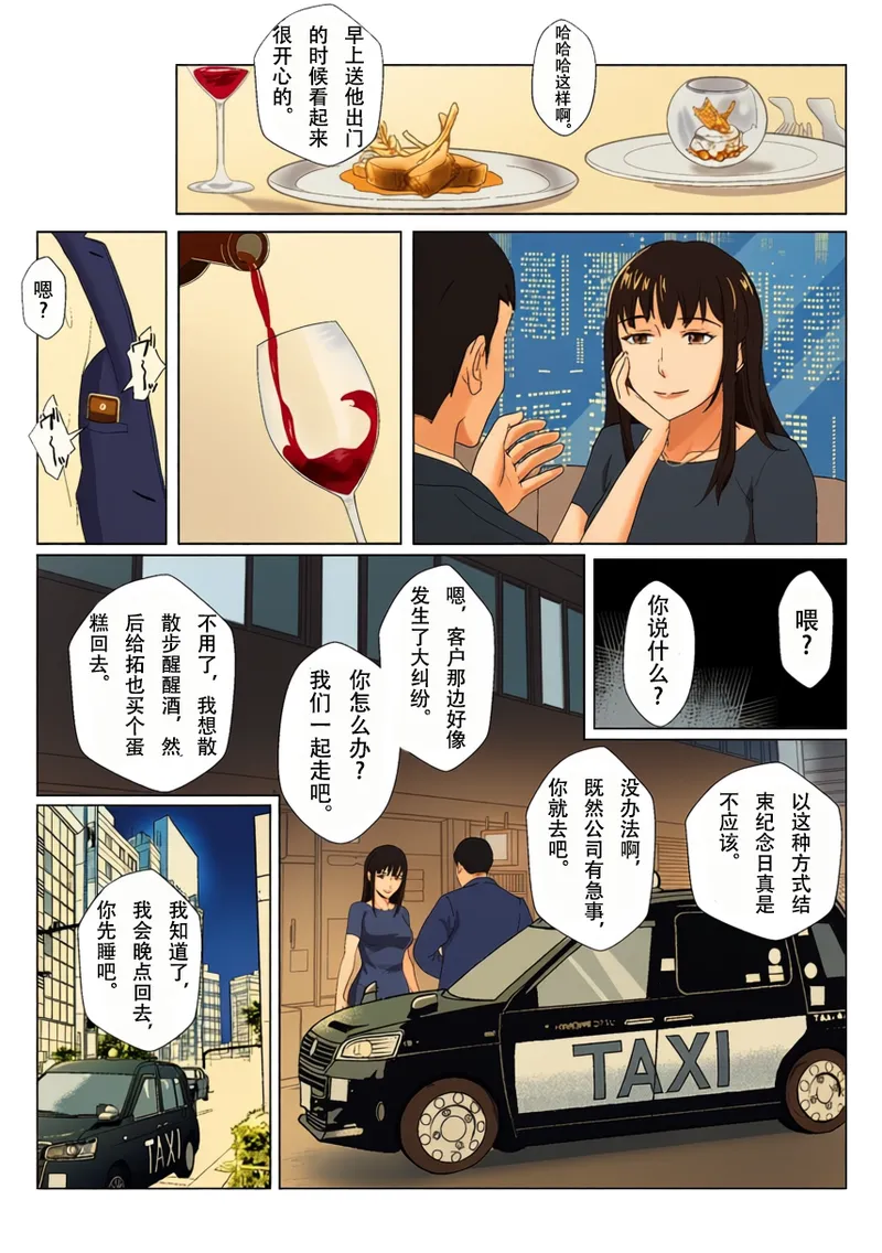 [Kiyama Haru]Himuro Keika wa DQN Kyoushi ni Wakaraserareru!?[Chinese][colorized] Page 11
