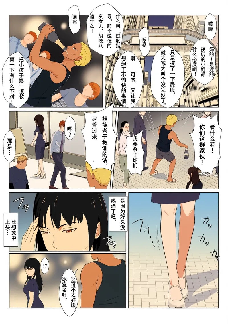 [Kiyama Haru]Himuro Keika wa DQN Kyoushi ni Wakaraserareru!?[Chinese][colorized] Page 12