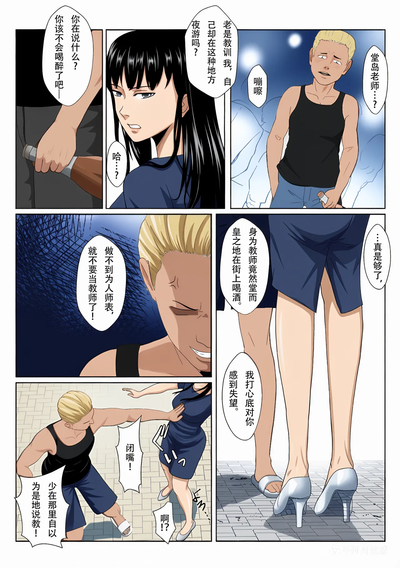 [Kiyama Haru]Himuro Keika wa DQN Kyoushi ni Wakaraserareru!?[Chinese][colorized] Page 13