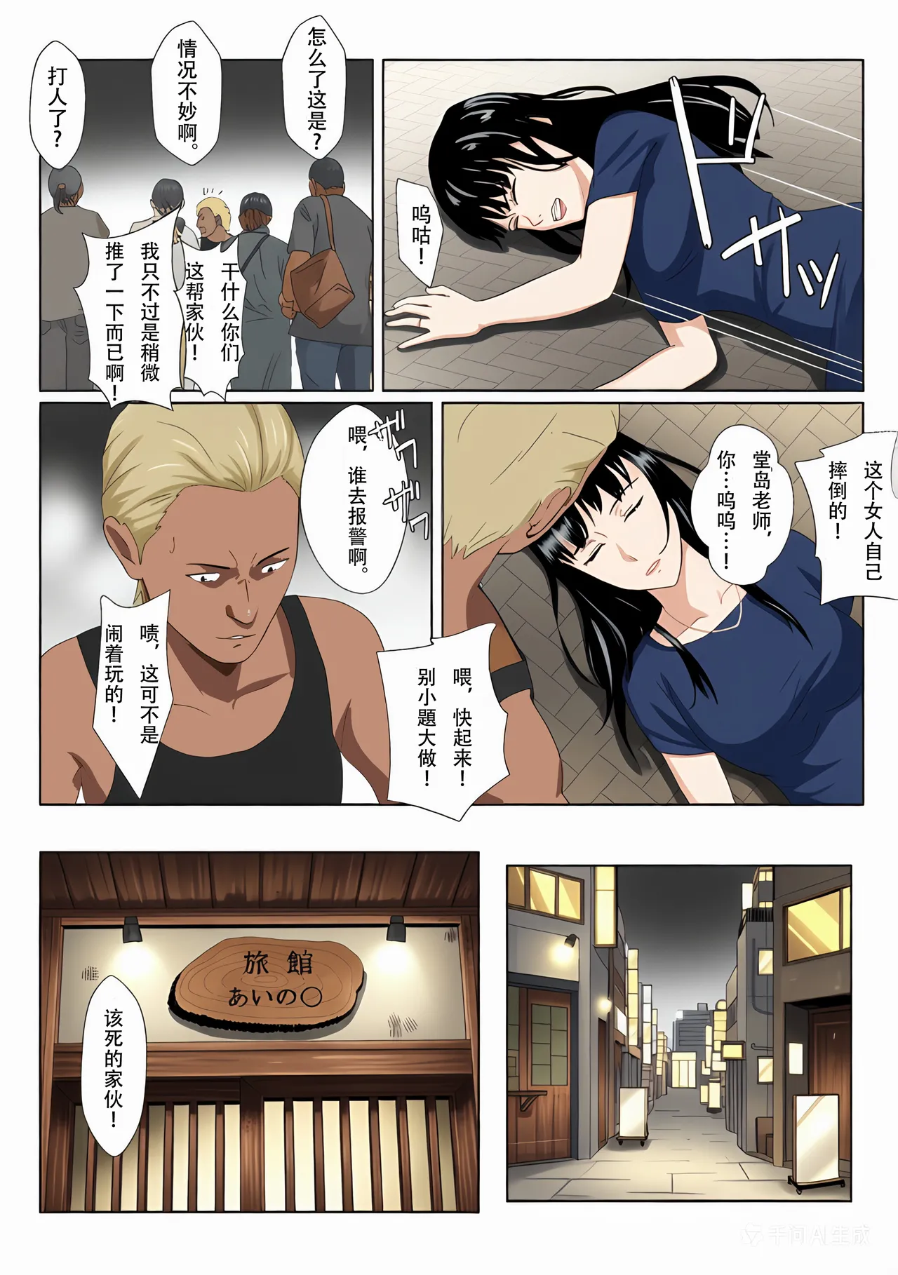 [Kiyama Haru]Himuro Keika wa DQN Kyoushi ni Wakaraserareru!?[Chinese][colorized] Page 14