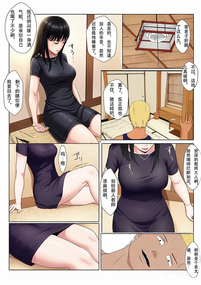 [Kiyama Haru]Himuro Keika wa DQN Kyoushi ni Wakaraserareru!?[Chinese][colorized] Page 15