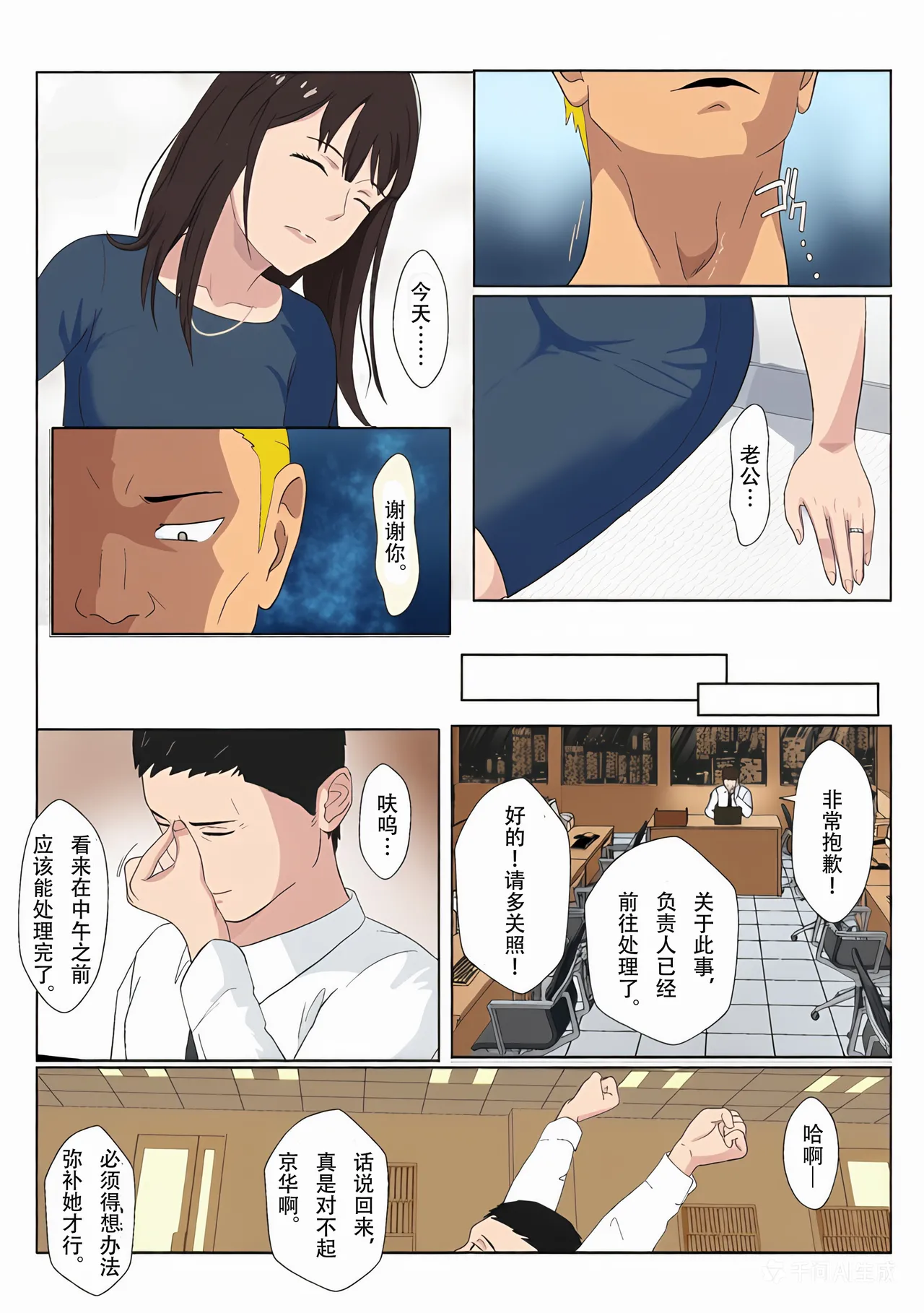 [Kiyama Haru]Himuro Keika wa DQN Kyoushi ni Wakaraserareru!?[Chinese][colorized] Page 16