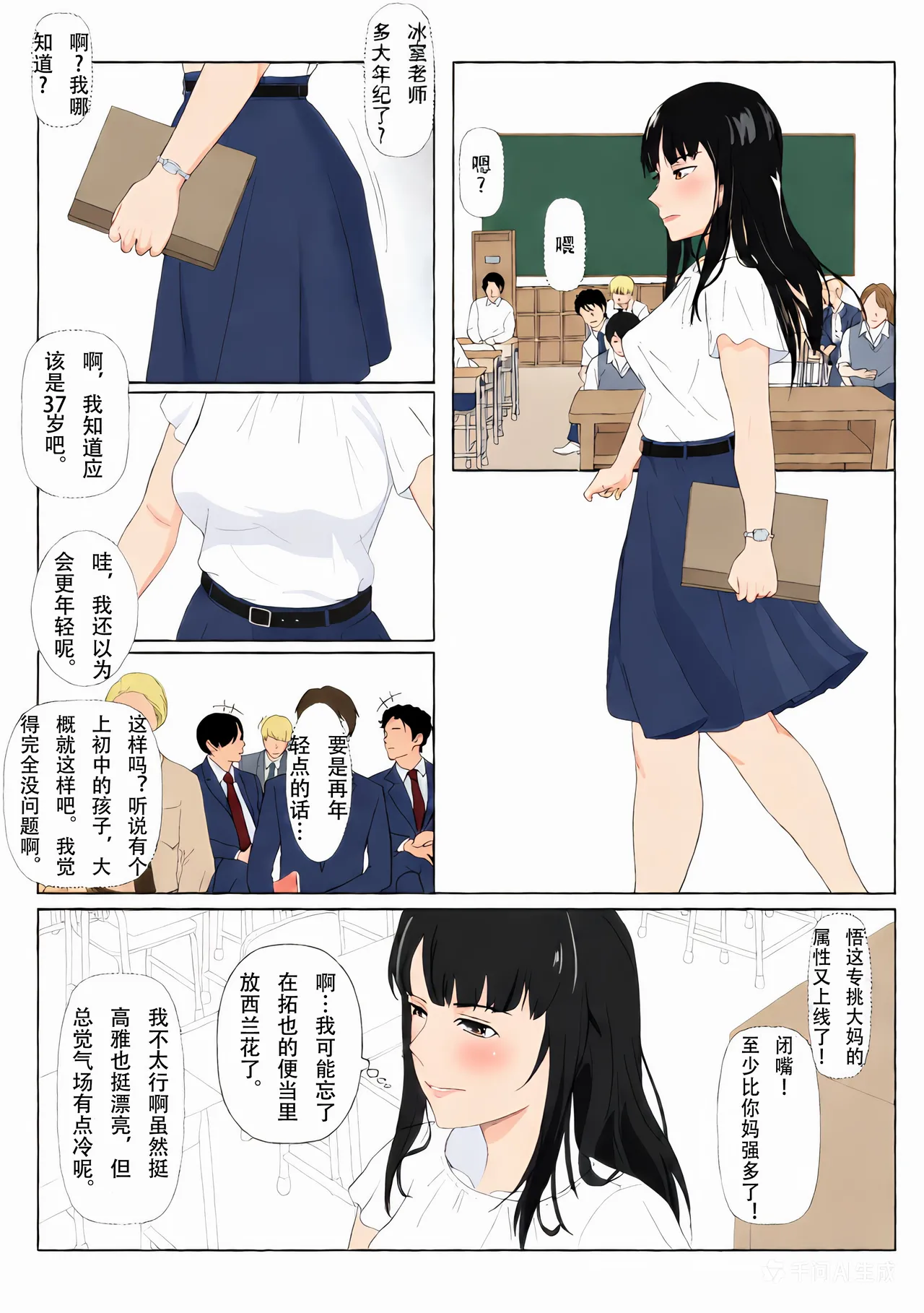 [Kiyama Haru]Himuro Keika wa DQN Kyoushi ni Wakaraserareru!?[Chinese][colorized] Page 5