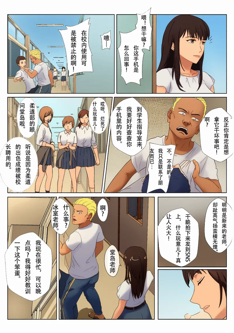 [Kiyama Haru]Himuro Keika wa DQN Kyoushi ni Wakaraserareru!?[Chinese][colorized] Page 6