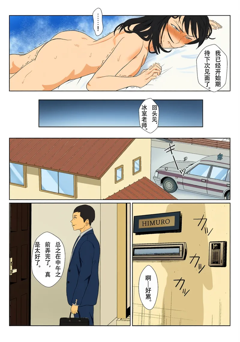 [Kiyama Haru]Himuro Keika wa DQN Kyoushi ni Wakaraserareru!?[Chinese][colorized] Page 66