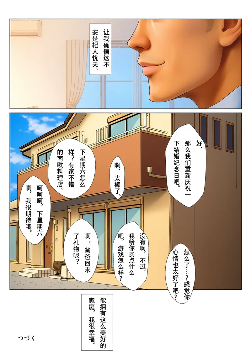 [Kiyama Haru]Himuro Keika wa DQN Kyoushi ni Wakaraserareru!?[Chinese][colorized] Page 68