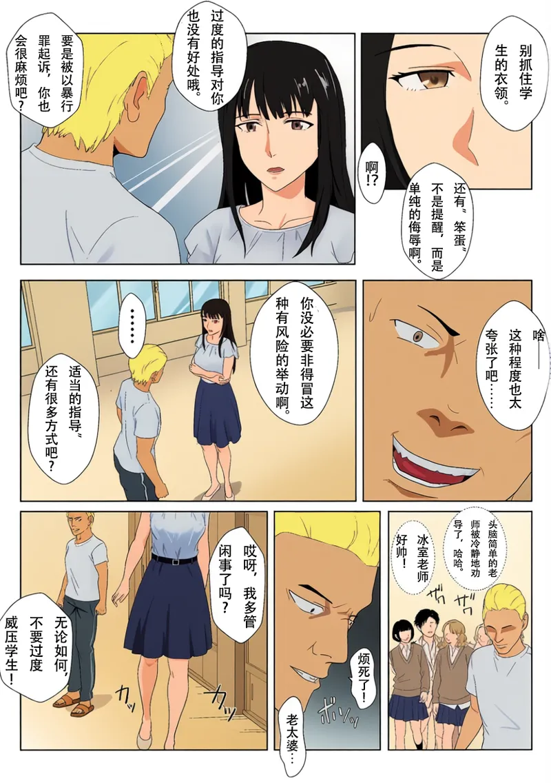 [Kiyama Haru]Himuro Keika wa DQN Kyoushi ni Wakaraserareru!?[Chinese][colorized] Page 7