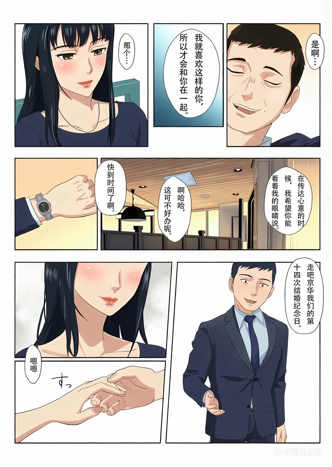 [Kiyama Haru]Himuro Keika wa DQN Kyoushi ni Wakaraserareru!?[Chinese][colorized] Page 9