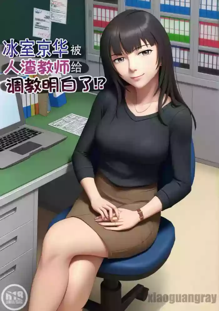 [Kiyama Haru]Himuro Keika wa DQN Kyoushi ni Wakaraserareru!?[Chinese][colorized]