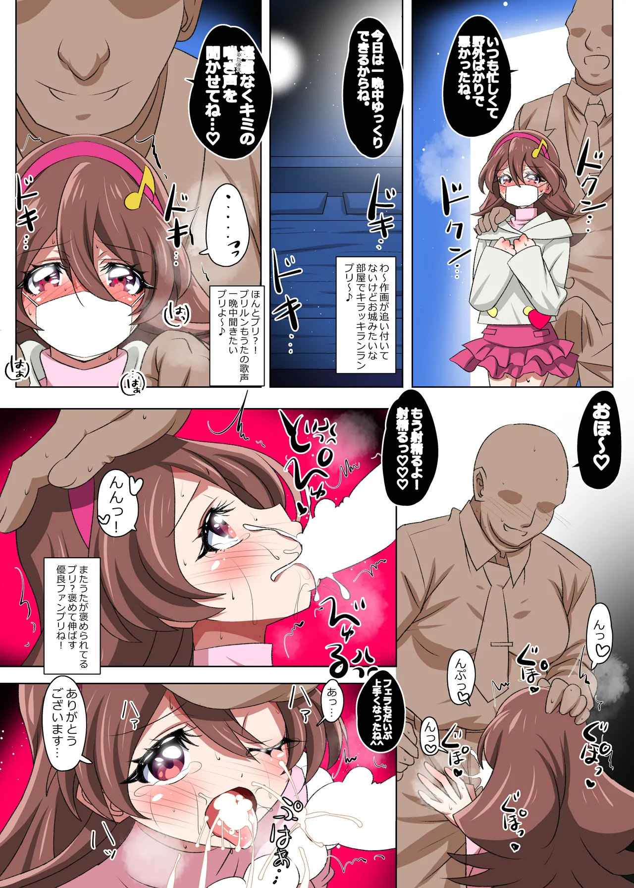 [Koi☆Tenshi Doumei (Ai wa Muteki)]Kimi no Utaga Todokanai.(Color-ban) (Kimi to Idol PreCure) [Digital] Page 15