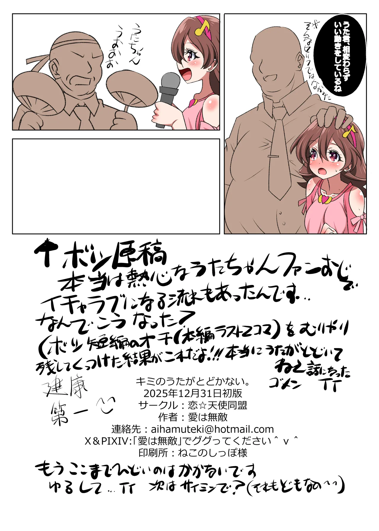[Koi☆Tenshi Doumei (Ai wa Muteki)]Kimi no Utaga Todokanai.(Color-ban) (Kimi to Idol PreCure) [Digital] Page 24