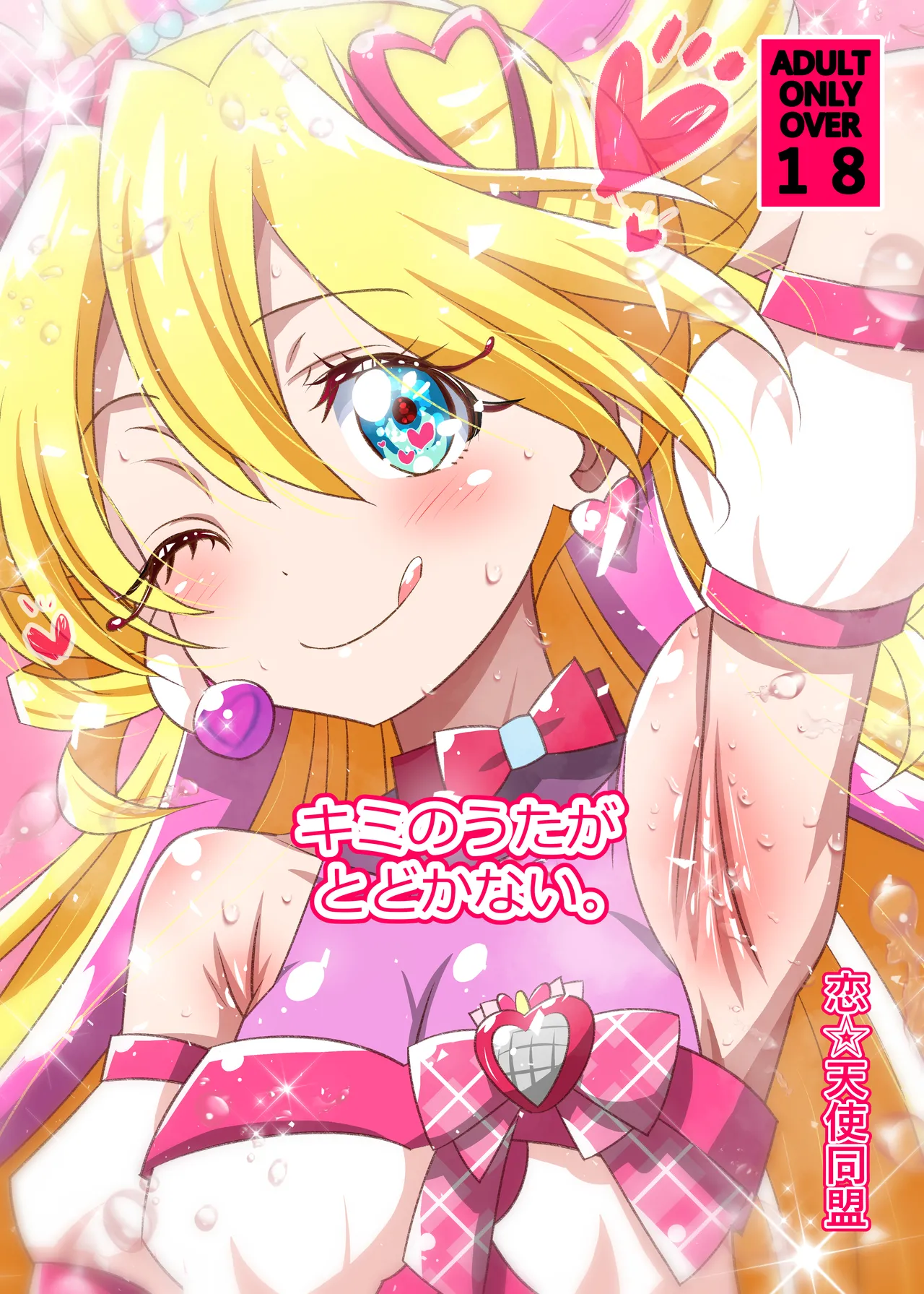 [Koi☆Tenshi Doumei (Ai wa Muteki)]Kimi no Utaga Todokanai.(Color-ban) (Kimi to Idol PreCure) [Digital] Page 25