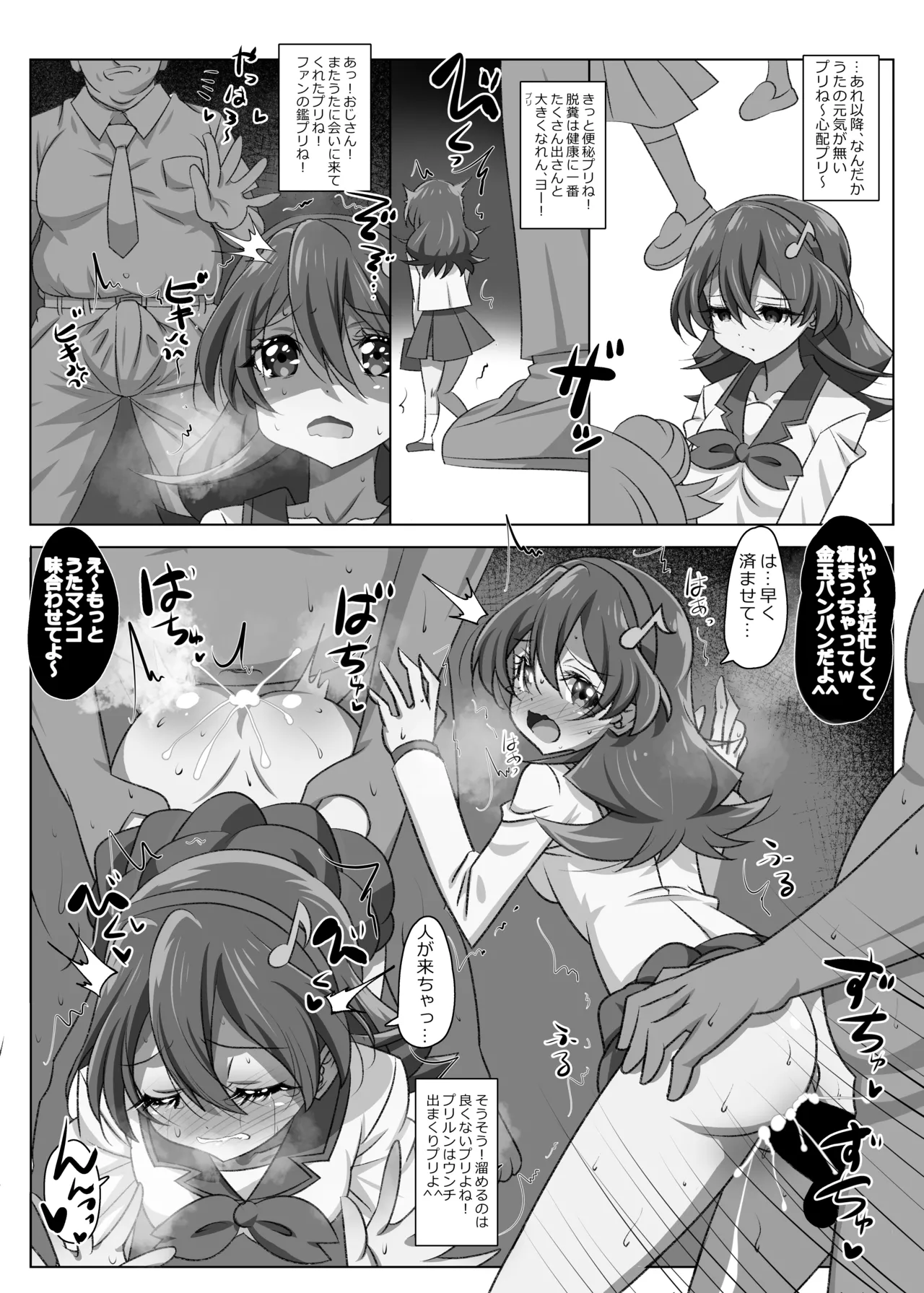 [Koi☆Tenshi Doumei (Ai wa Muteki)]Kimi no Uta ga Todokanai.(Kimi to Idol PreCure) [Digital] Page 12
