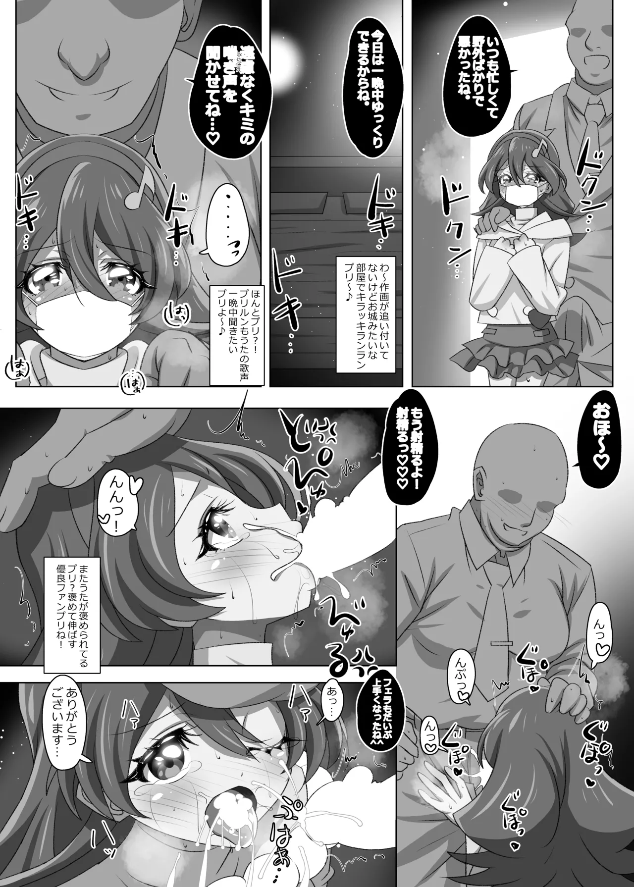 [Koi☆Tenshi Doumei (Ai wa Muteki)]Kimi no Uta ga Todokanai.(Kimi to Idol PreCure) [Digital] Page 15