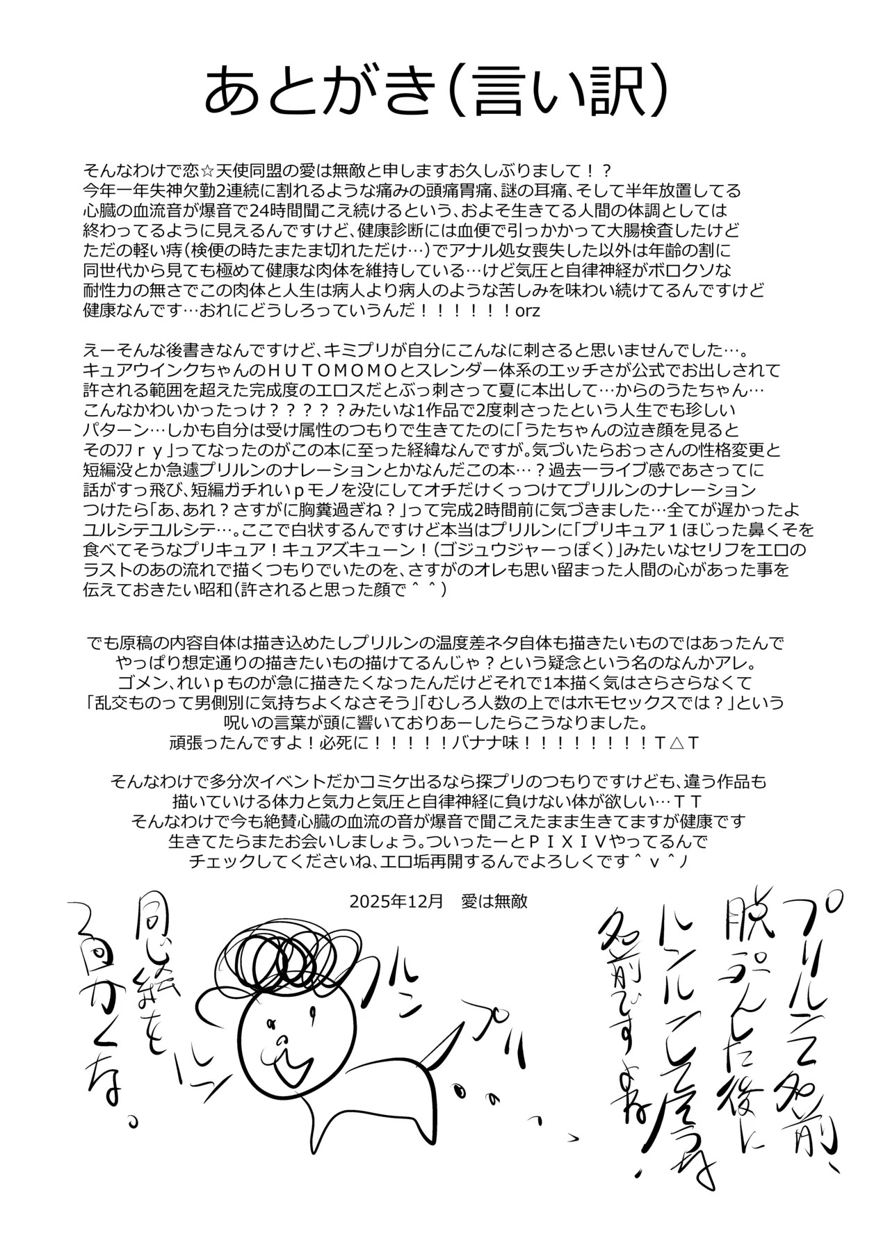 [Koi☆Tenshi Doumei (Ai wa Muteki)]Kimi no Uta ga Todokanai.(Kimi to Idol PreCure) [Digital] Page 23