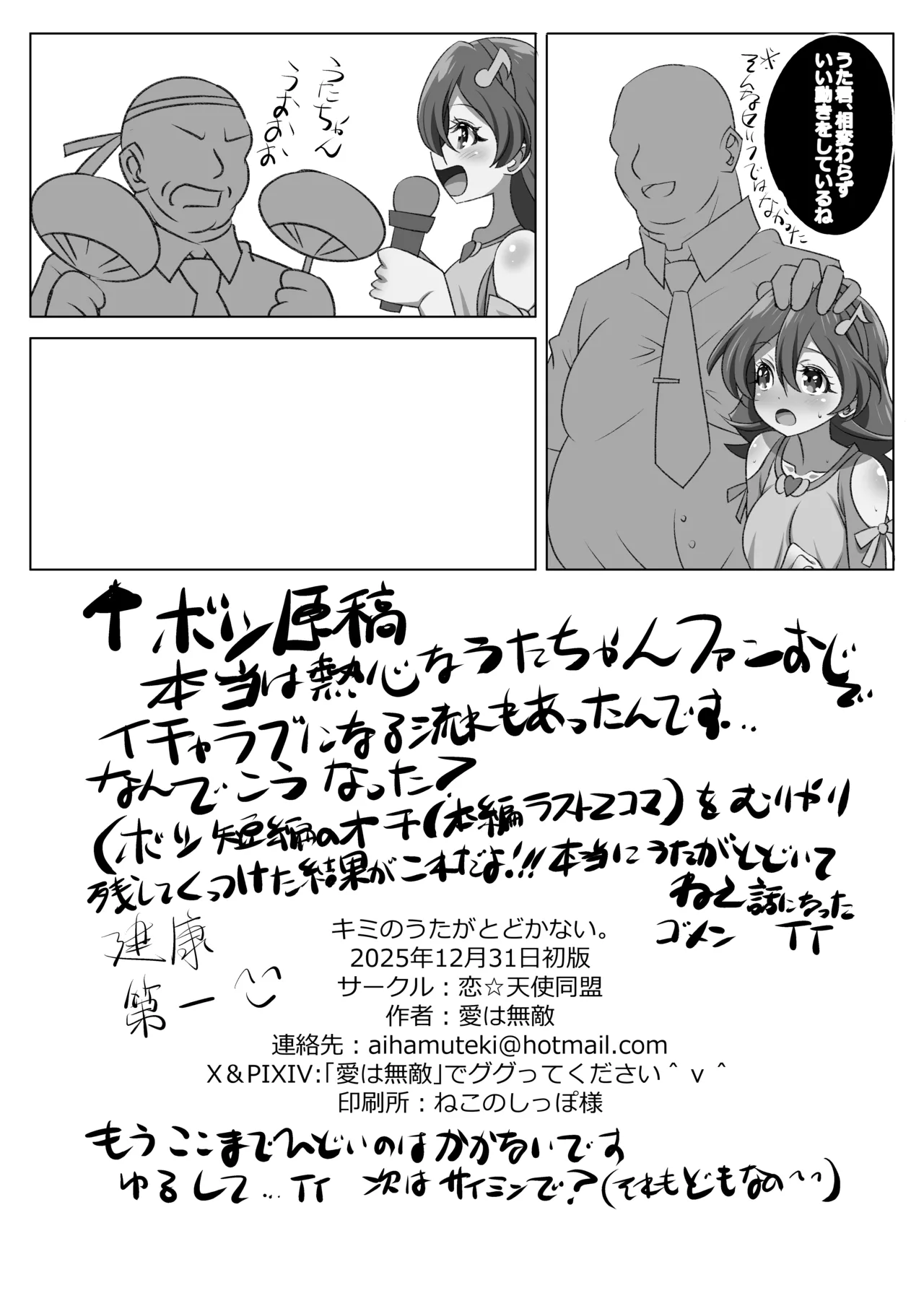 [Koi☆Tenshi Doumei (Ai wa Muteki)]Kimi no Uta ga Todokanai.(Kimi to Idol PreCure) [Digital] Page 24