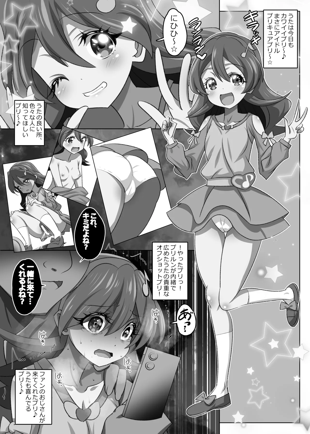 [Koi☆Tenshi Doumei (Ai wa Muteki)]Kimi no Uta ga Todokanai.(Kimi to Idol PreCure) [Digital] Page 3
