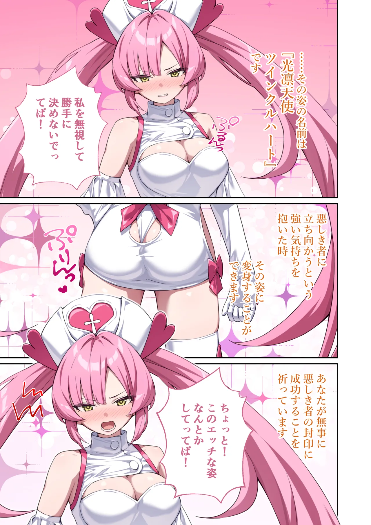 [Drops! (Otona no SEXY Ehon)]Shining Angel Twinkle Heart ~ Nurse no Oshigoto wa Youkai Taiji!? Dosukebe Battle dee Renzoku Zetchou ~ Mosaic Comic Soushuhe[Digital] Page 10