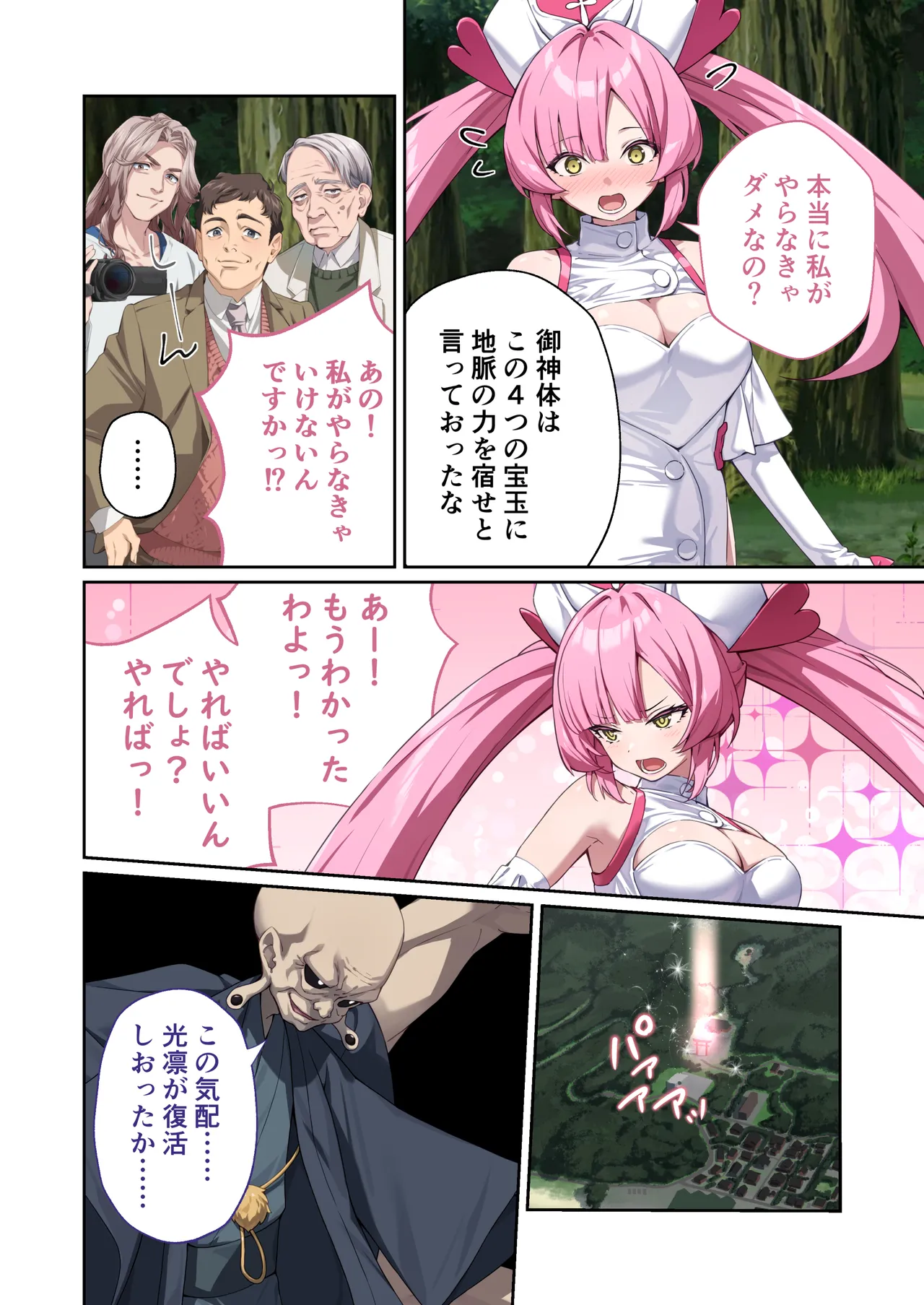 [Drops! (Otona no SEXY Ehon)]Shining Angel Twinkle Heart ~ Nurse no Oshigoto wa Youkai Taiji!? Dosukebe Battle dee Renzoku Zetchou ~ Mosaic Comic Soushuhe[Digital] Page 11