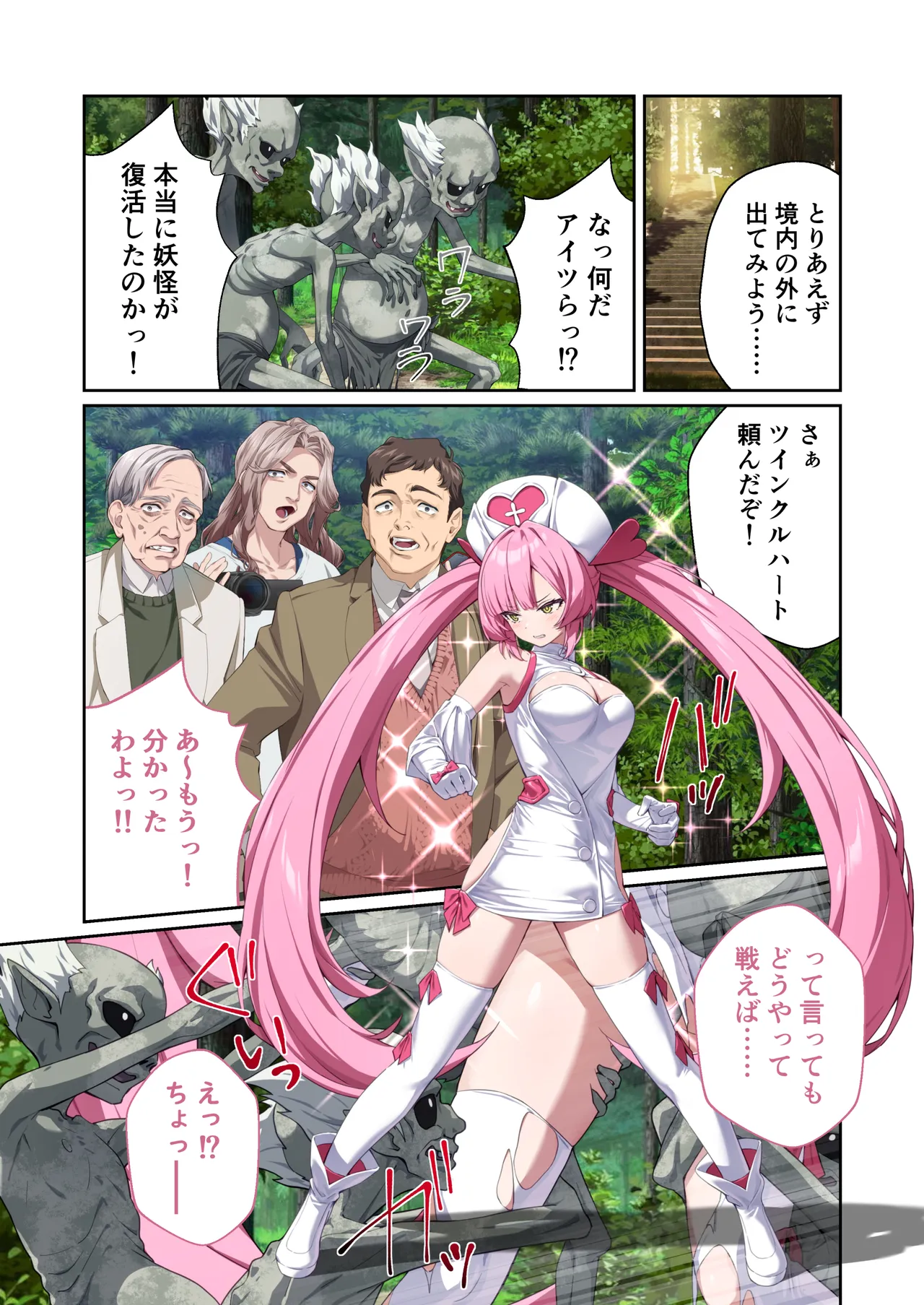 [Drops! (Otona no SEXY Ehon)]Shining Angel Twinkle Heart ~ Nurse no Oshigoto wa Youkai Taiji!? Dosukebe Battle dee Renzoku Zetchou ~ Mosaic Comic Soushuhe[Digital] Page 12