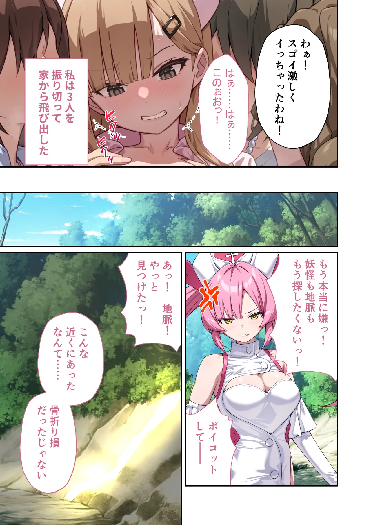 [Drops! (Otona no SEXY Ehon)]Shining Angel Twinkle Heart ~ Nurse no Oshigoto wa Youkai Taiji!? Dosukebe Battle dee Renzoku Zetchou ~ Mosaic Comic Soushuhe[Digital] Page 64