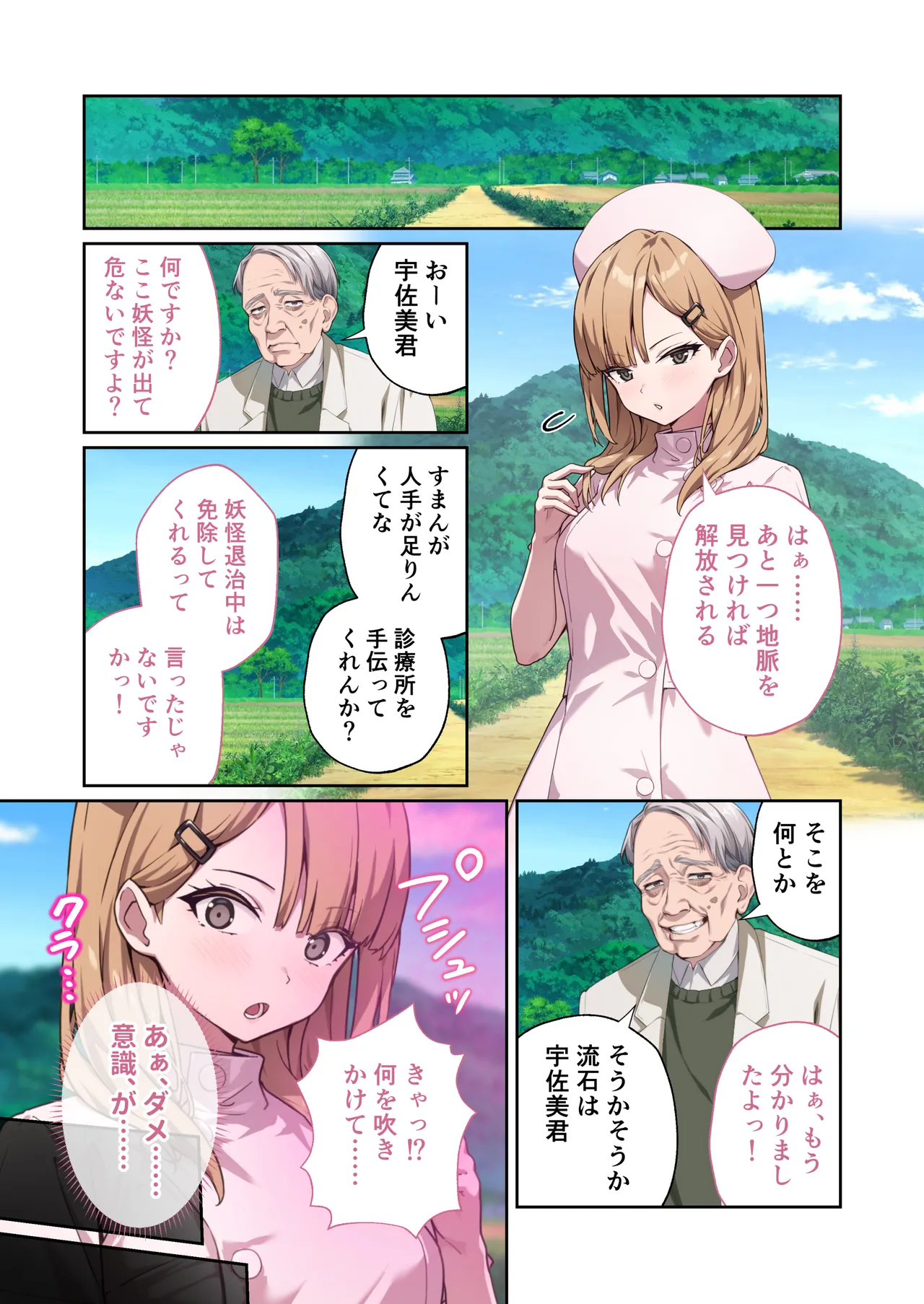 [Drops! (Otona no SEXY Ehon)]Shining Angel Twinkle Heart ~ Nurse no Oshigoto wa Youkai Taiji!? Dosukebe Battle dee Renzoku Zetchou ~ Mosaic Comic Soushuhe[Digital] Page 66