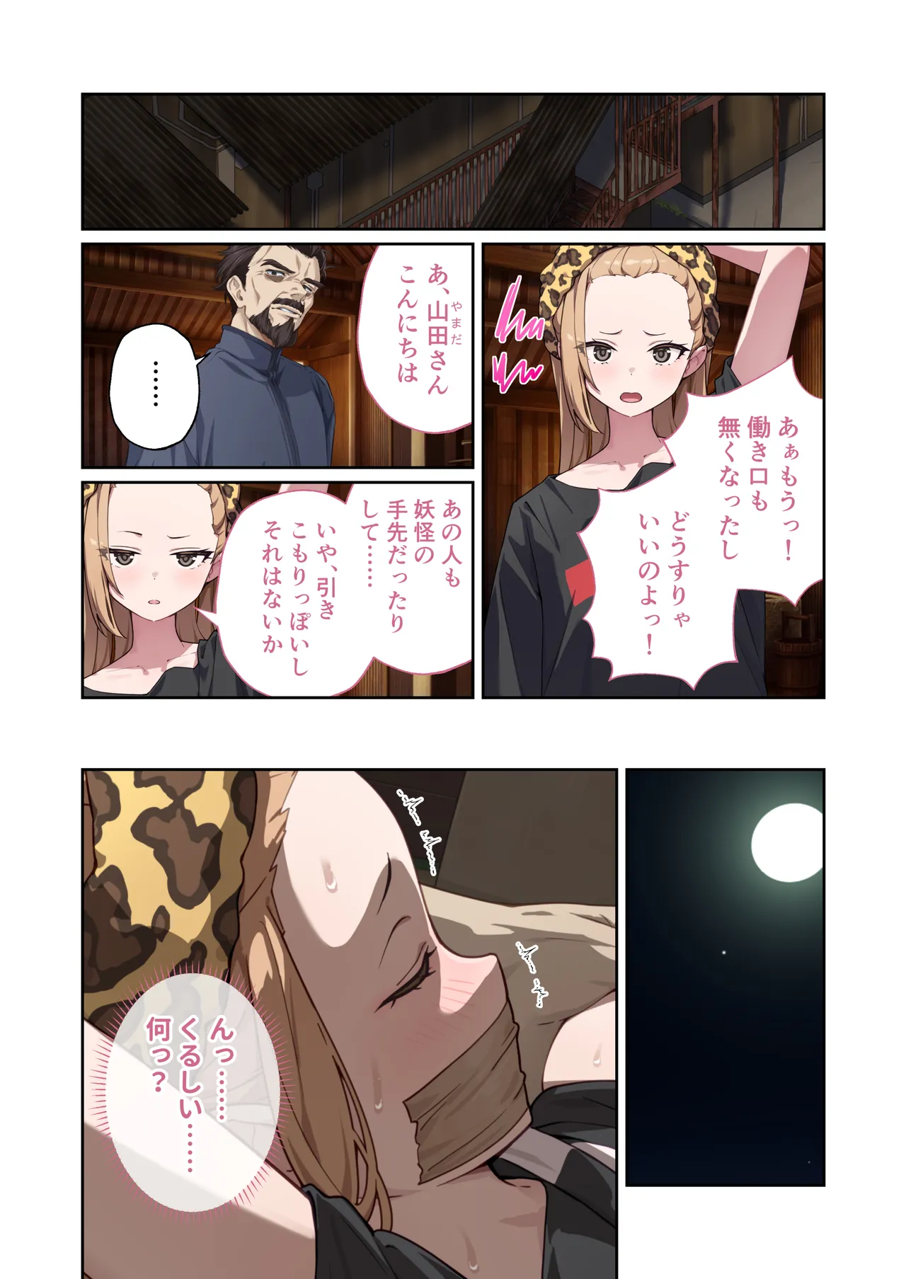[Drops! (Otona no SEXY Ehon)]Shining Angel Twinkle Heart ~ Nurse no Oshigoto wa Youkai Taiji!? Dosukebe Battle dee Renzoku Zetchou ~ Mosaic Comic Soushuhe[Digital] Page 69