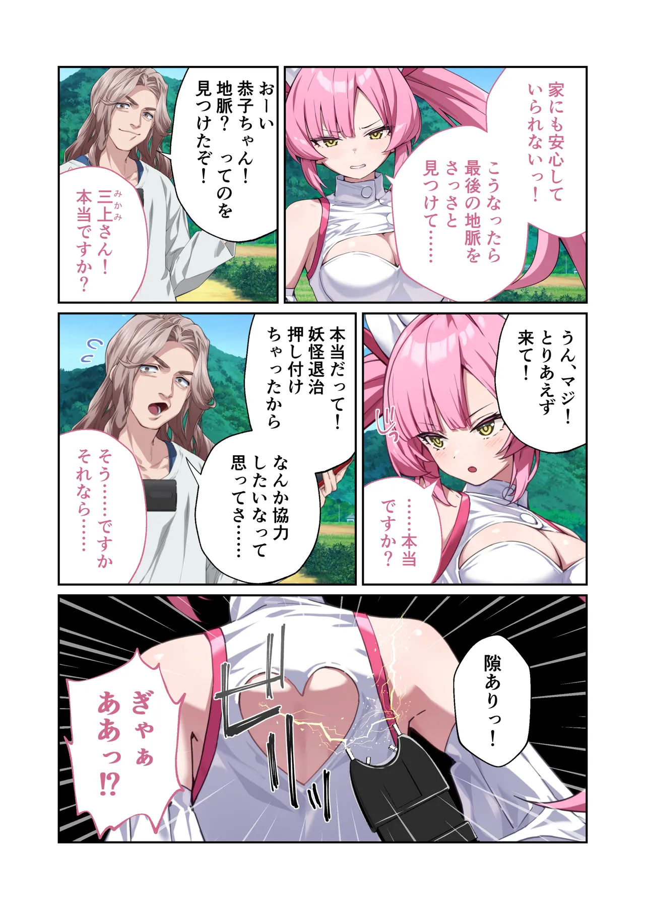 [Drops! (Otona no SEXY Ehon)]Shining Angel Twinkle Heart ~ Nurse no Oshigoto wa Youkai Taiji!? Dosukebe Battle dee Renzoku Zetchou ~ Mosaic Comic Soushuhe[Digital] Page 72