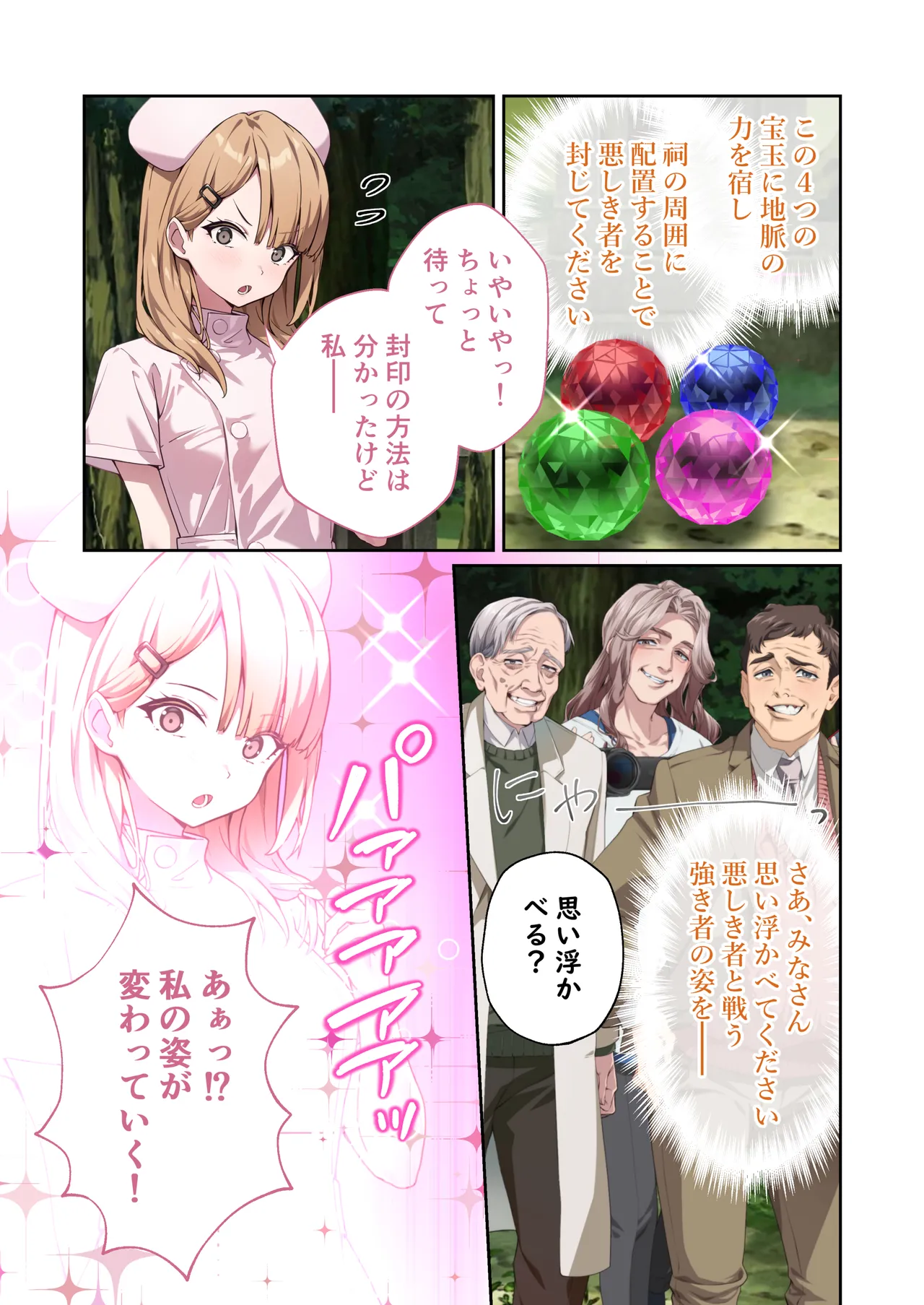 [Drops! (Otona no SEXY Ehon)]Shining Angel Twinkle Heart ~ Nurse no Oshigoto wa Youkai Taiji!? Dosukebe Battle dee Renzoku Zetchou ~ Mosaic Comic Soushuhe[Digital] Page 8