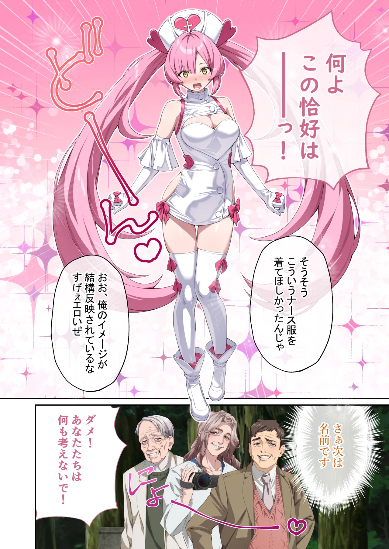 [Drops! (Otona no SEXY Ehon)]Shining Angel Twinkle Heart ~ Nurse no Oshigoto wa Youkai Taiji!? Dosukebe Battle dee Renzoku Zetchou ~ Mosaic Comic Soushuhe[Digital] Page 9