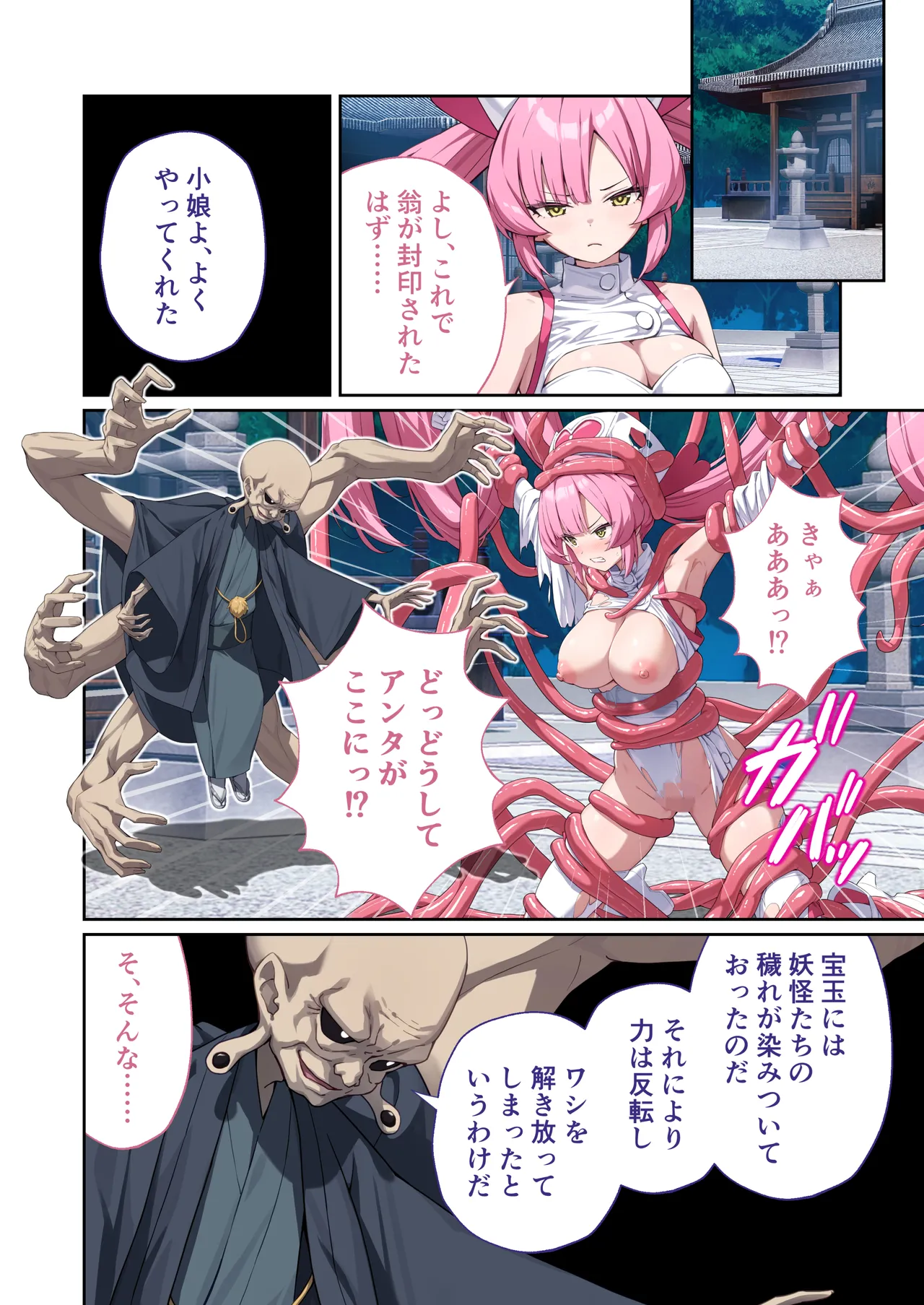 [Drops! (Otona no SEXY Ehon)]Shining Angel Twinkle Heart ~ Nurse no Oshigoto wa Youkai Taiji!? Dosukebe Battle dee Renzoku Zetchou ~ Mosaic Comic Soushuhe[Digital] Page 93