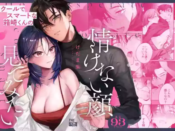 [THE WAIDAN (Kedama Shiba, Yasuda Meshimeshi)] [Kansai Dialect Moaning x Femdom]I Want To See The Cool & Smart Guy's Face Warped in Humiliation[English] [Suzuki Marmalade] [Digital]
