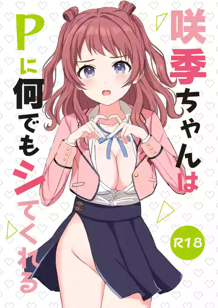 [Moreriikusu (More)]Saki-chan wa P ni Nandemo Shitekureru | Saki-chan Will Do Anything For P(Gakuen IDOLM@STER) [English] {Doujins.com} [Digital]