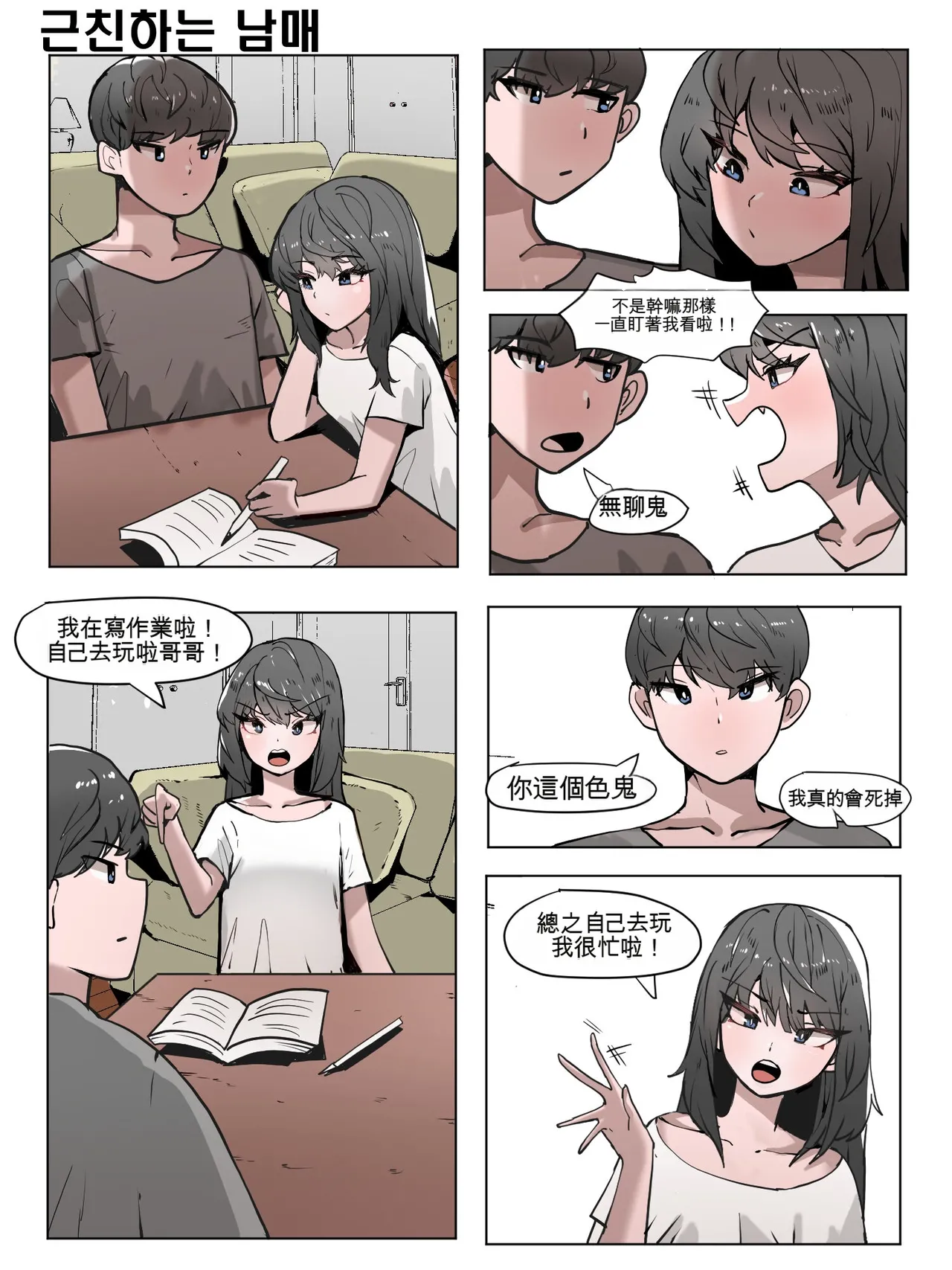 [k8on]Imouto to Kinshin Suru Manga 1~6[Chinese] [AI貓貓翻譯] Page 1