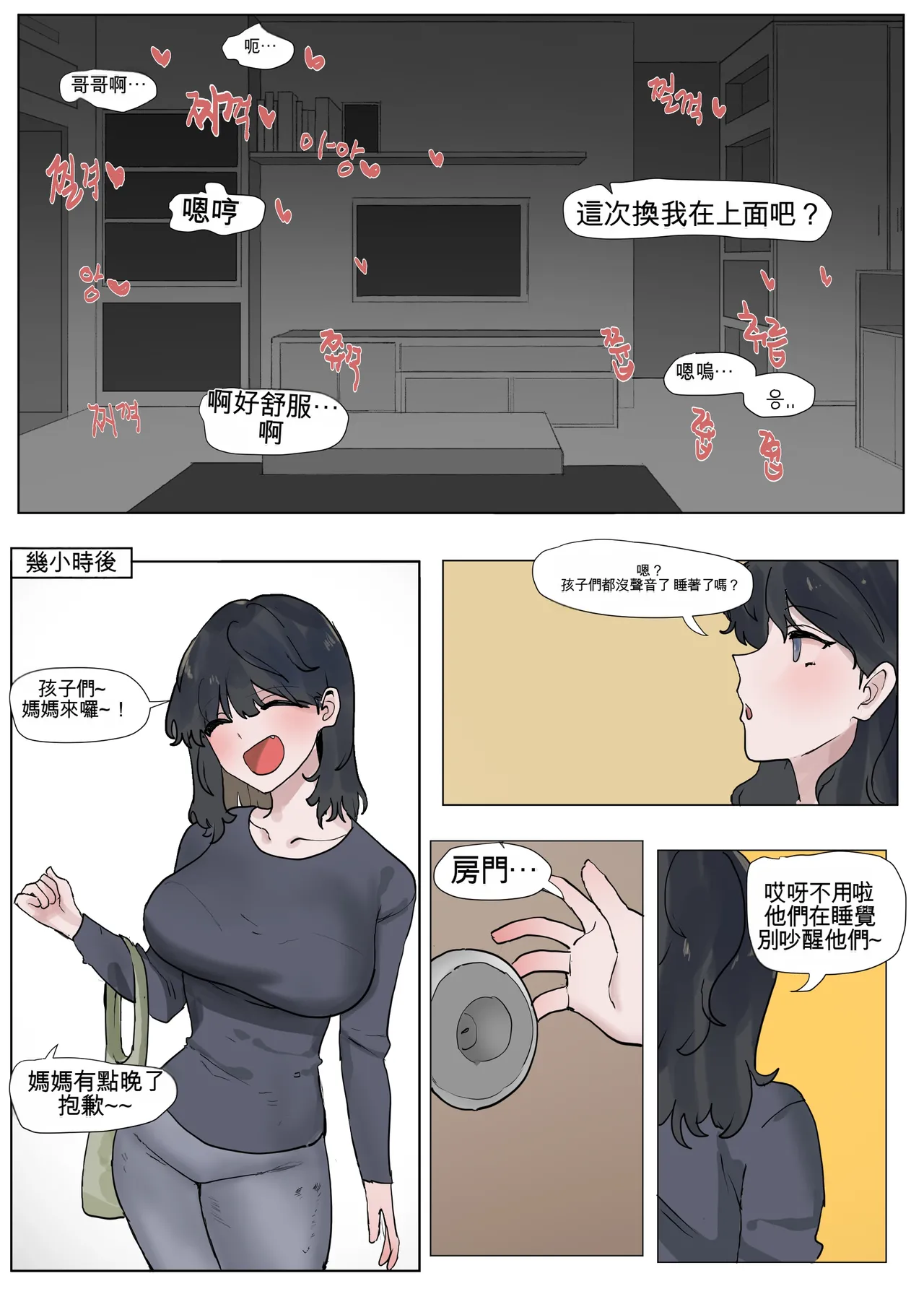 [k8on]Imouto to Kinshin Suru Manga 1~6[Chinese] [AI貓貓翻譯] Page 105