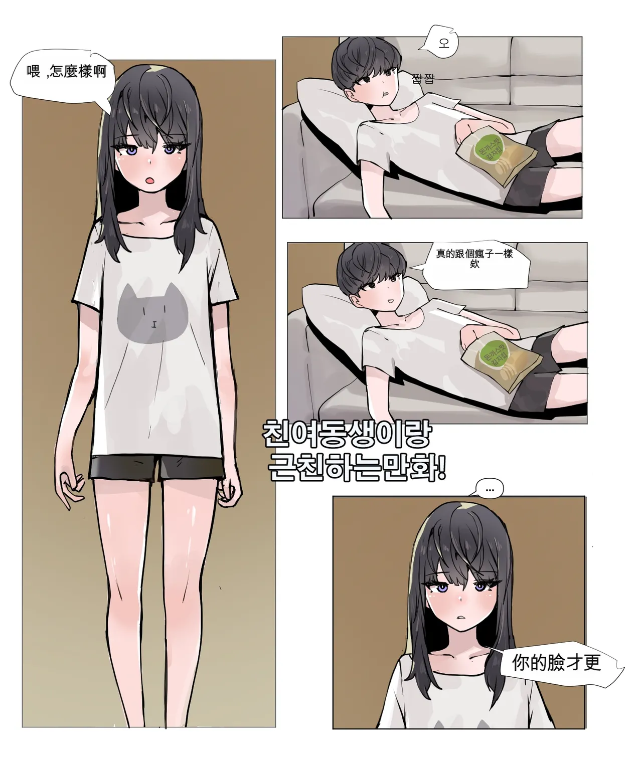 [k8on]Imouto to Kinshin Suru Manga 1~6[Chinese] [AI貓貓翻譯] Page 16