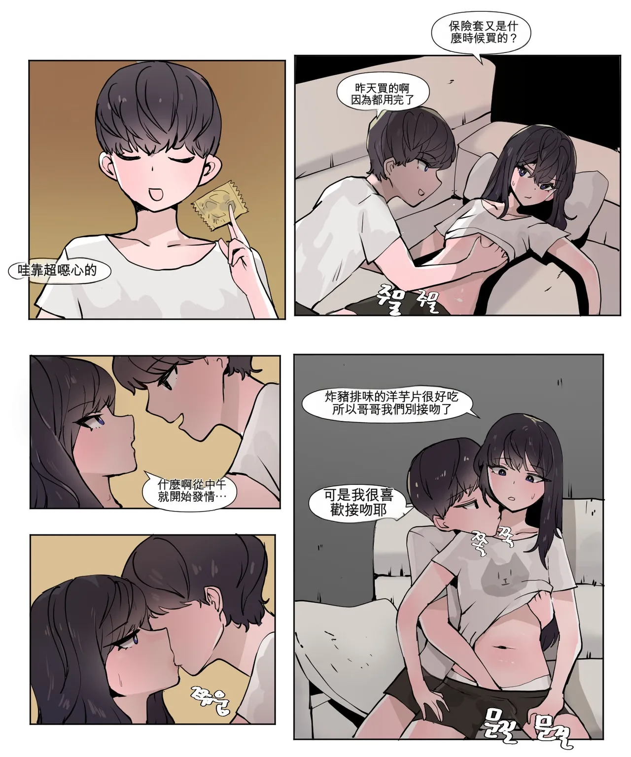 [k8on]Imouto to Kinshin Suru Manga 1~6[Chinese] [AI貓貓翻譯] Page 19