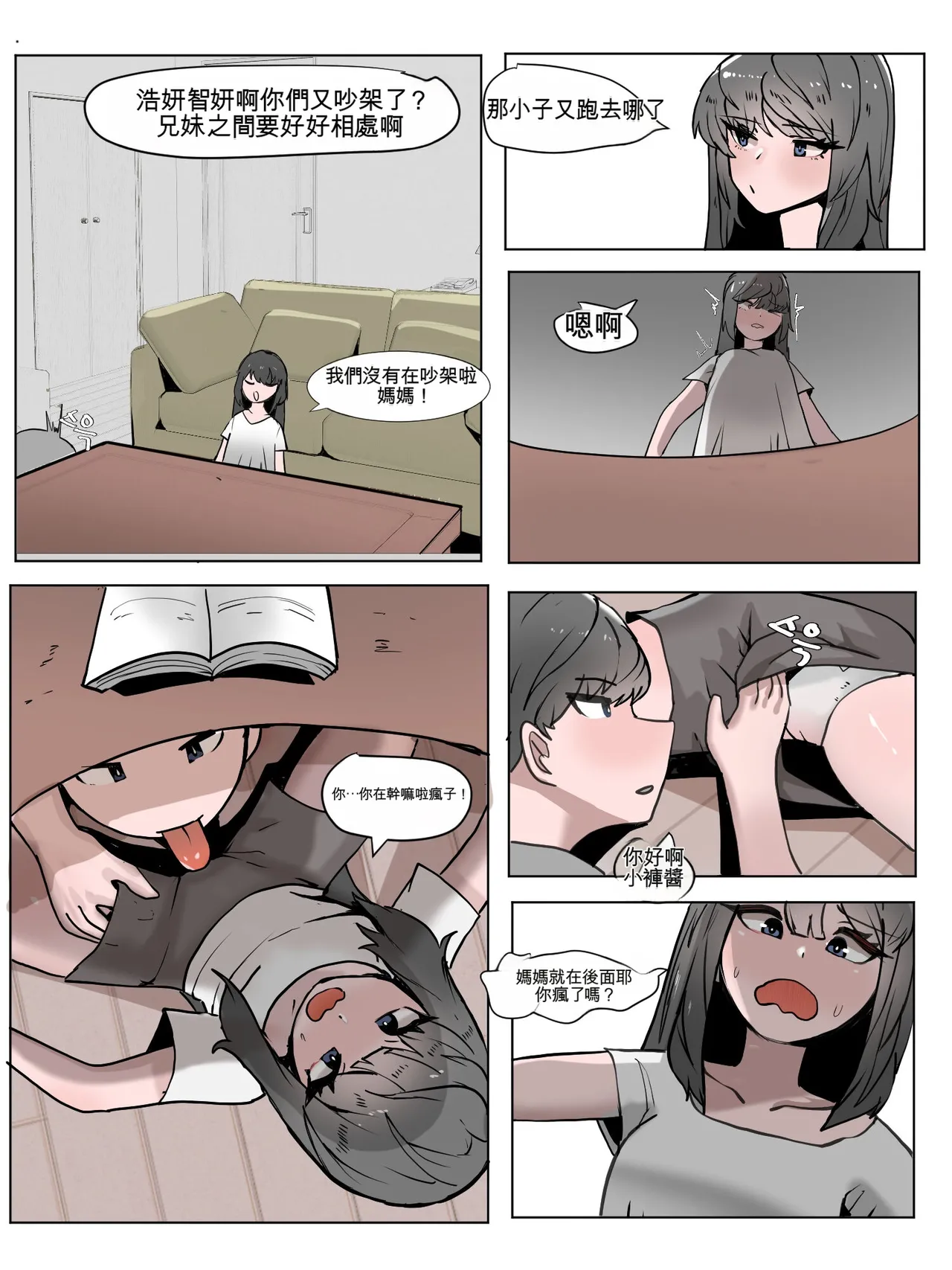 [k8on]Imouto to Kinshin Suru Manga 1~6[Chinese] [AI貓貓翻譯] Page 2