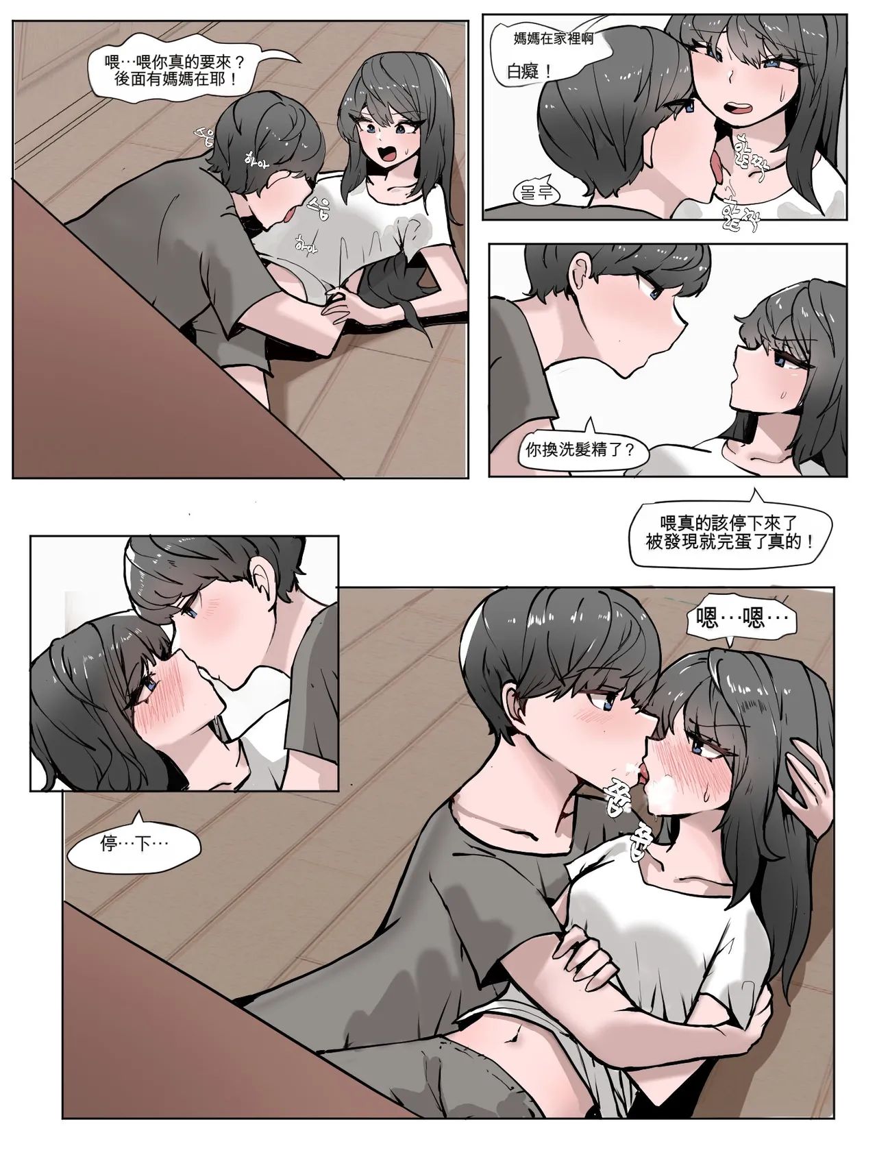 [k8on]Imouto to Kinshin Suru Manga 1~6[Chinese] [AI貓貓翻譯] Page 3