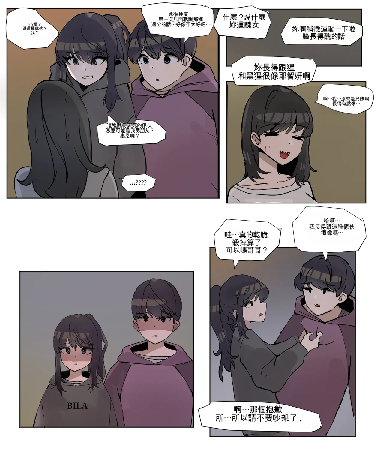 [k8on]Imouto to Kinshin Suru Manga 1~6[Chinese] [AI貓貓翻譯] Page 33