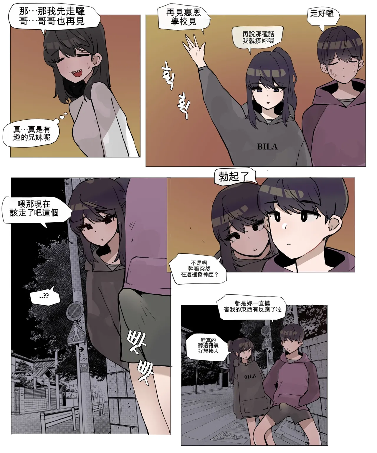 [k8on]Imouto to Kinshin Suru Manga 1~6[Chinese] [AI貓貓翻譯] Page 34