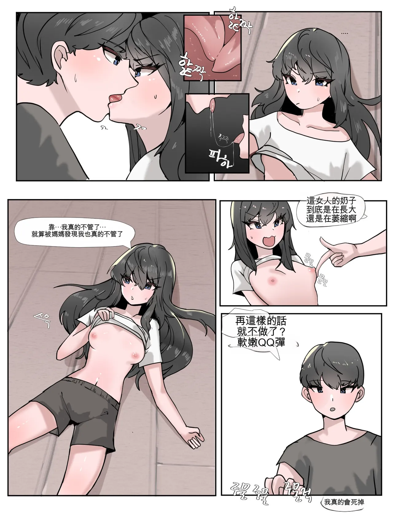 [k8on]Imouto to Kinshin Suru Manga 1~6[Chinese] [AI貓貓翻譯] Page 4