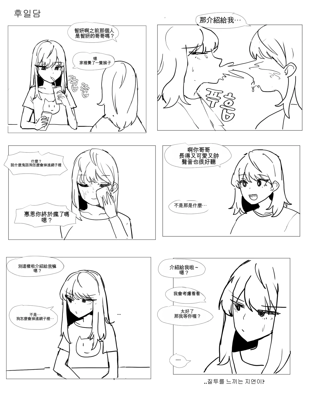 [k8on]Imouto to Kinshin Suru Manga 1~6[Chinese] [AI貓貓翻譯] Page 50