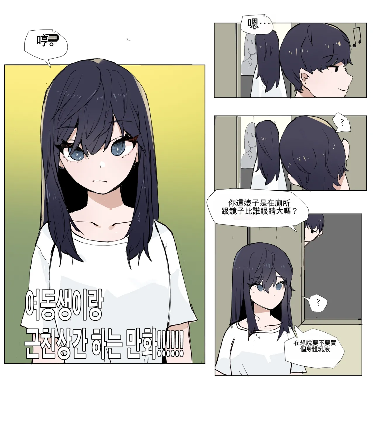 [k8on]Imouto to Kinshin Suru Manga 1~6[Chinese] [AI貓貓翻譯] Page 51