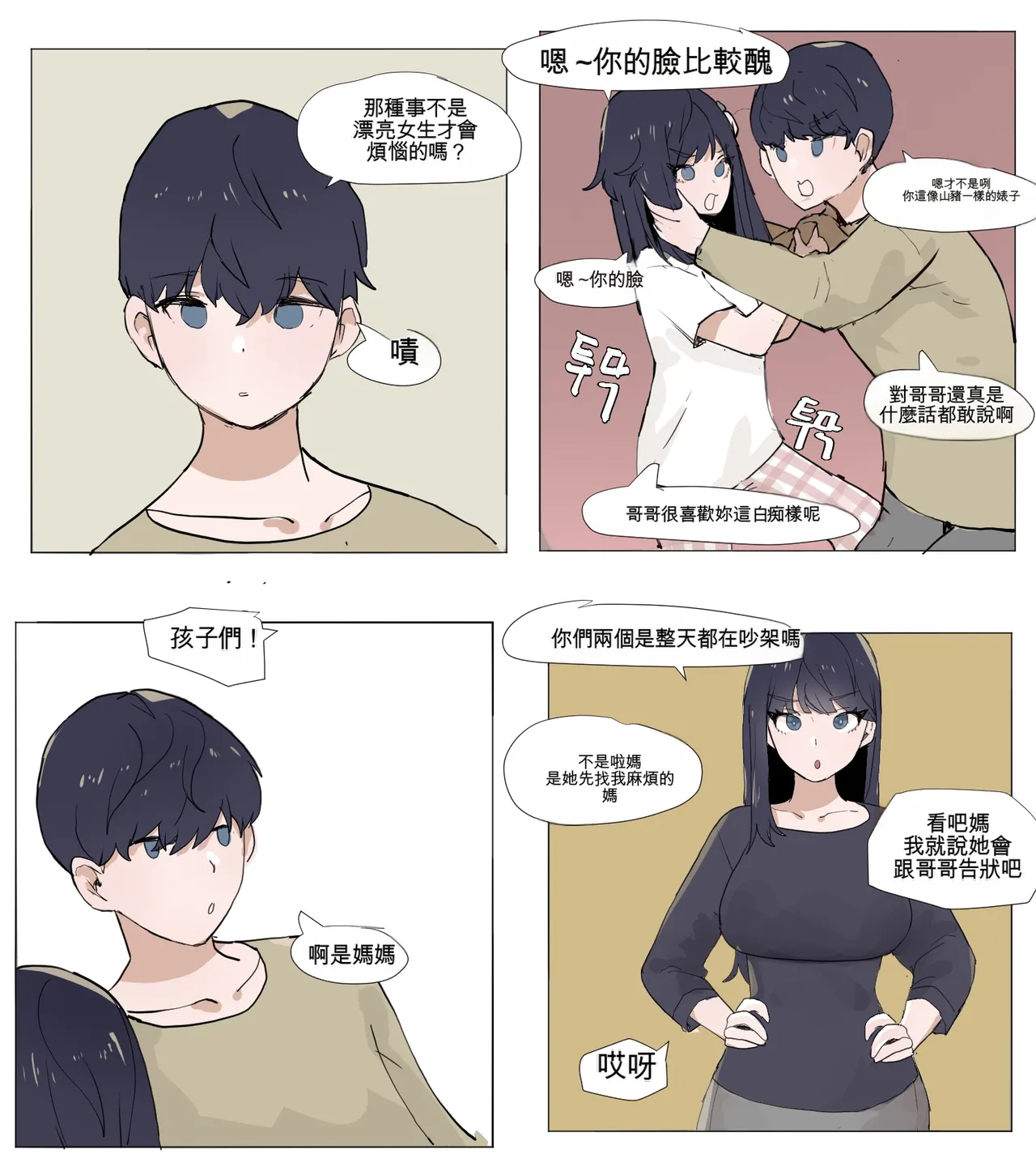 [k8on]Imouto to Kinshin Suru Manga 1~6[Chinese] [AI貓貓翻譯] Page 52