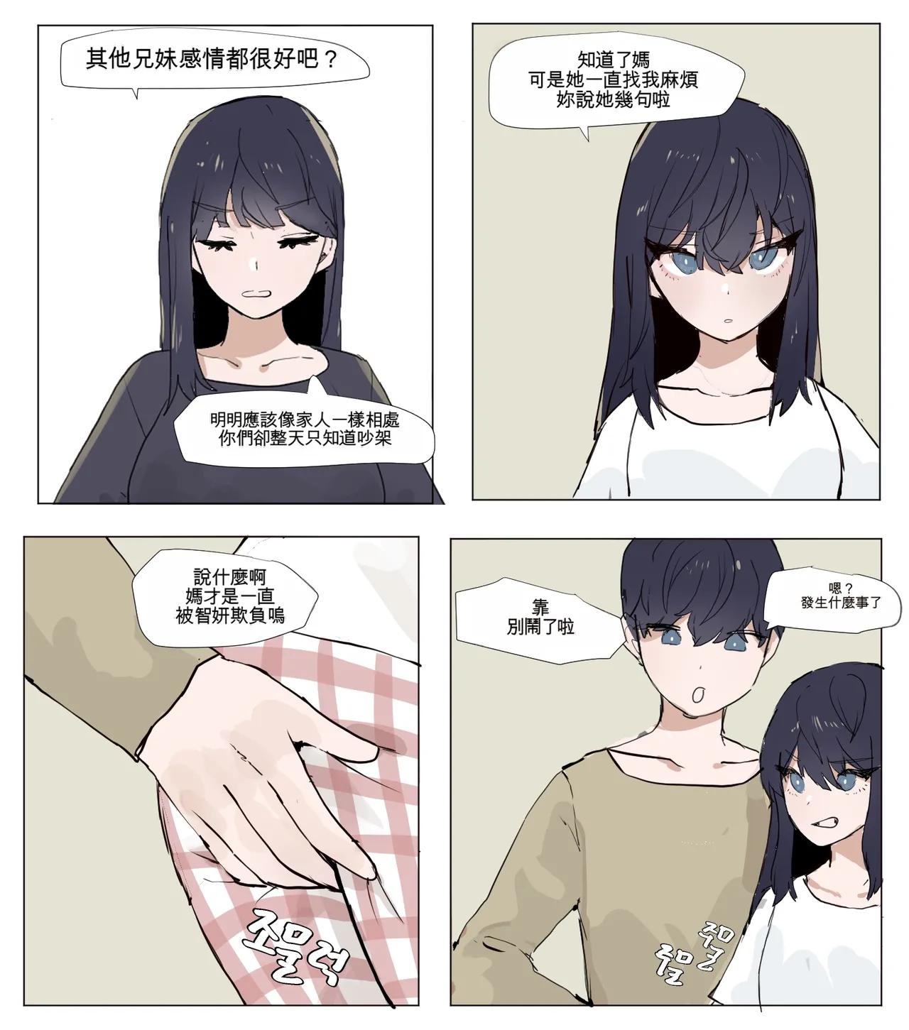 [k8on]Imouto to Kinshin Suru Manga 1~6[Chinese] [AI貓貓翻譯] Page 53