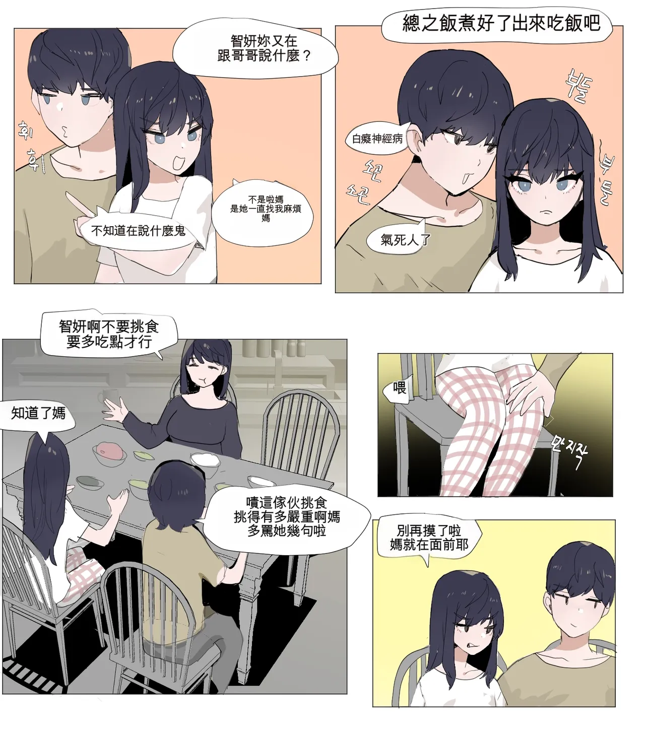 [k8on]Imouto to Kinshin Suru Manga 1~6[Chinese] [AI貓貓翻譯] Page 54