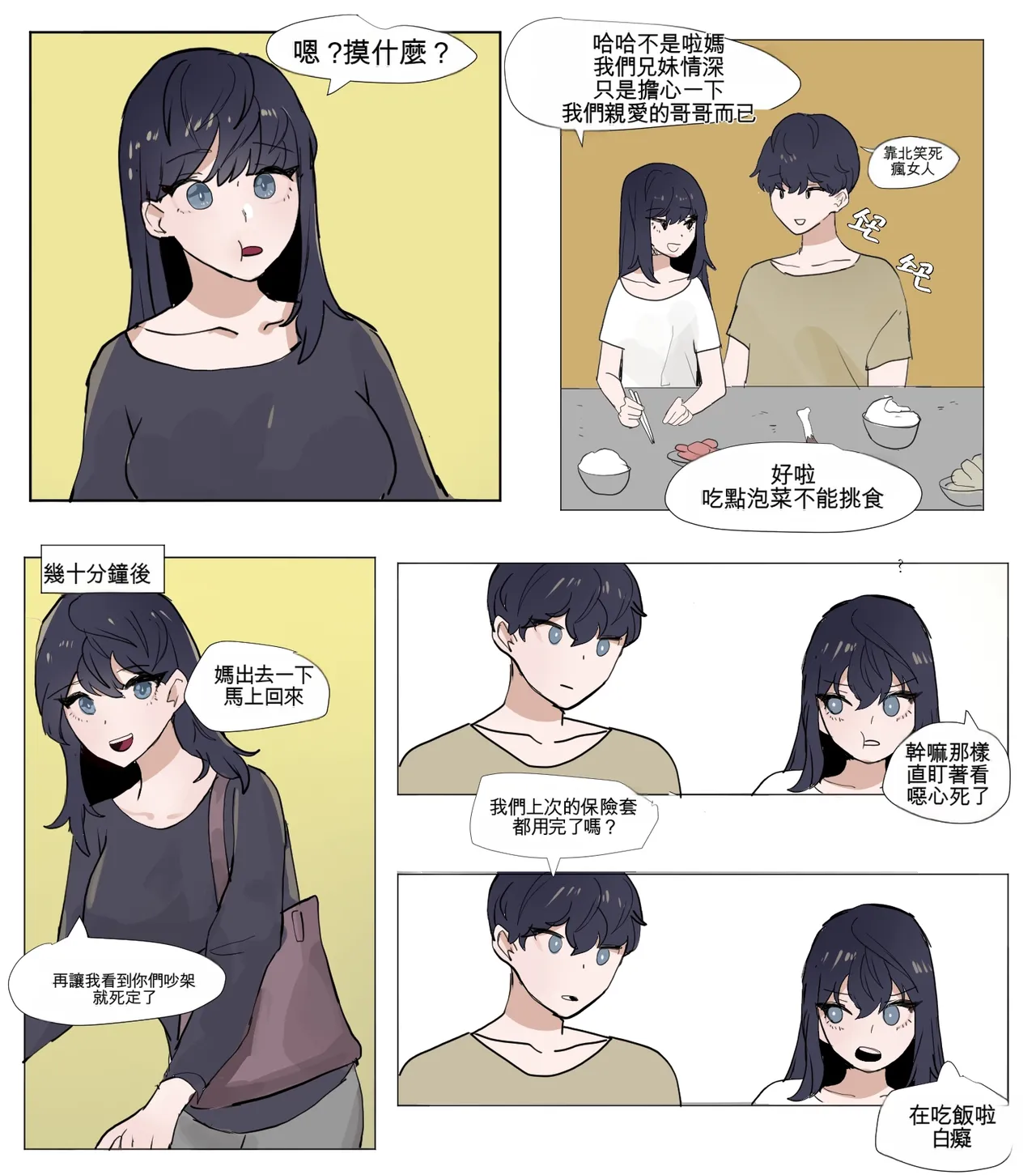 [k8on]Imouto to Kinshin Suru Manga 1~6[Chinese] [AI貓貓翻譯] Page 55