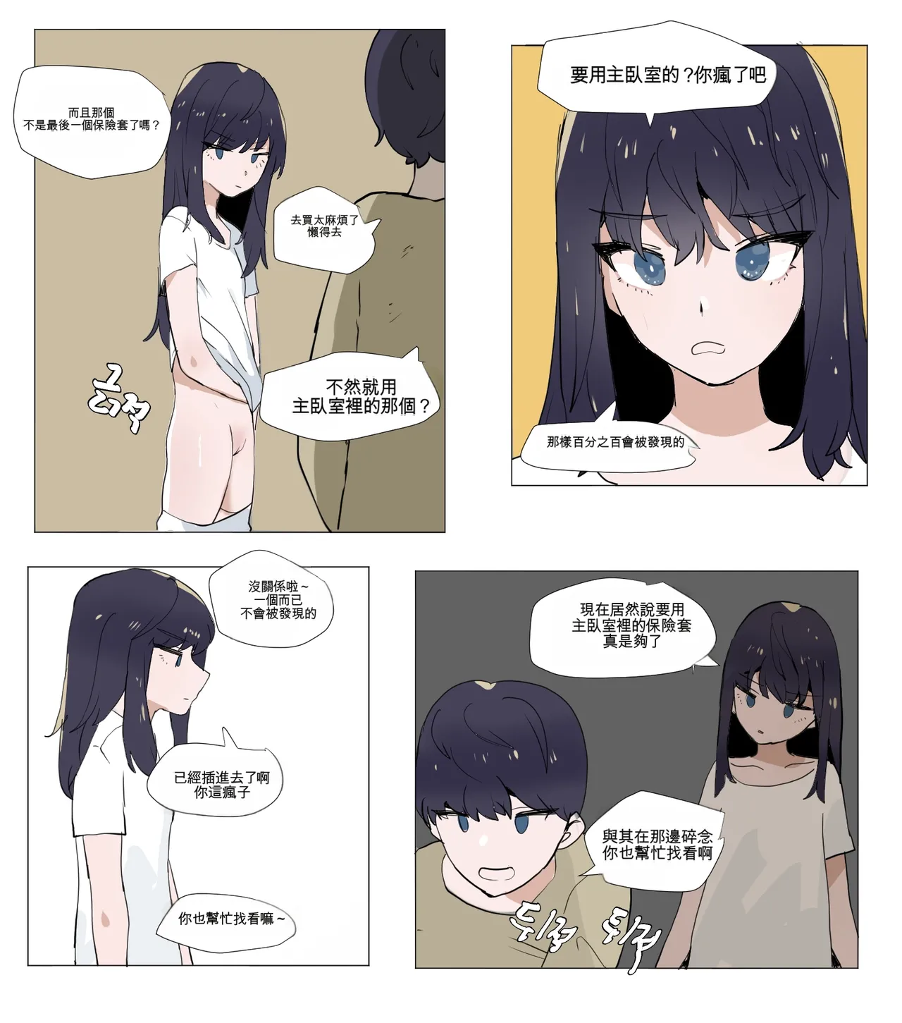[k8on]Imouto to Kinshin Suru Manga 1~6[Chinese] [AI貓貓翻譯] Page 62